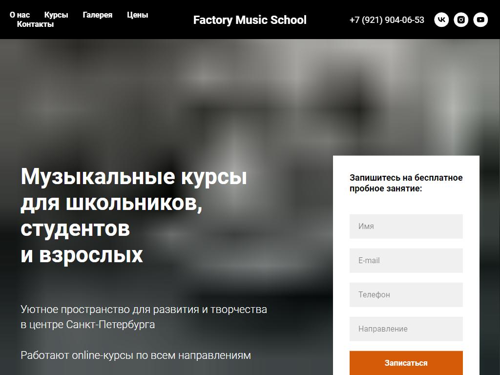 Фото Factory Music School https://travel-level.ru