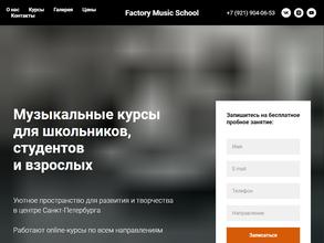 Factory Music School https://travel-level.ru