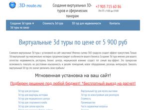 3D-route https://travel-level.ru