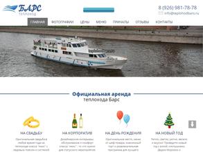 Теплоход Барс https://travel-level.ru