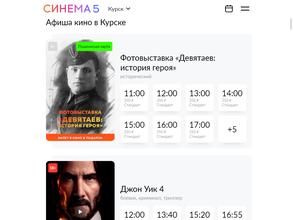 Синема 5 https://travel-level.ru