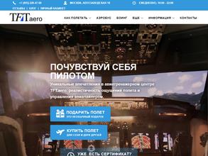 Tft. aero https://travel-level.ru