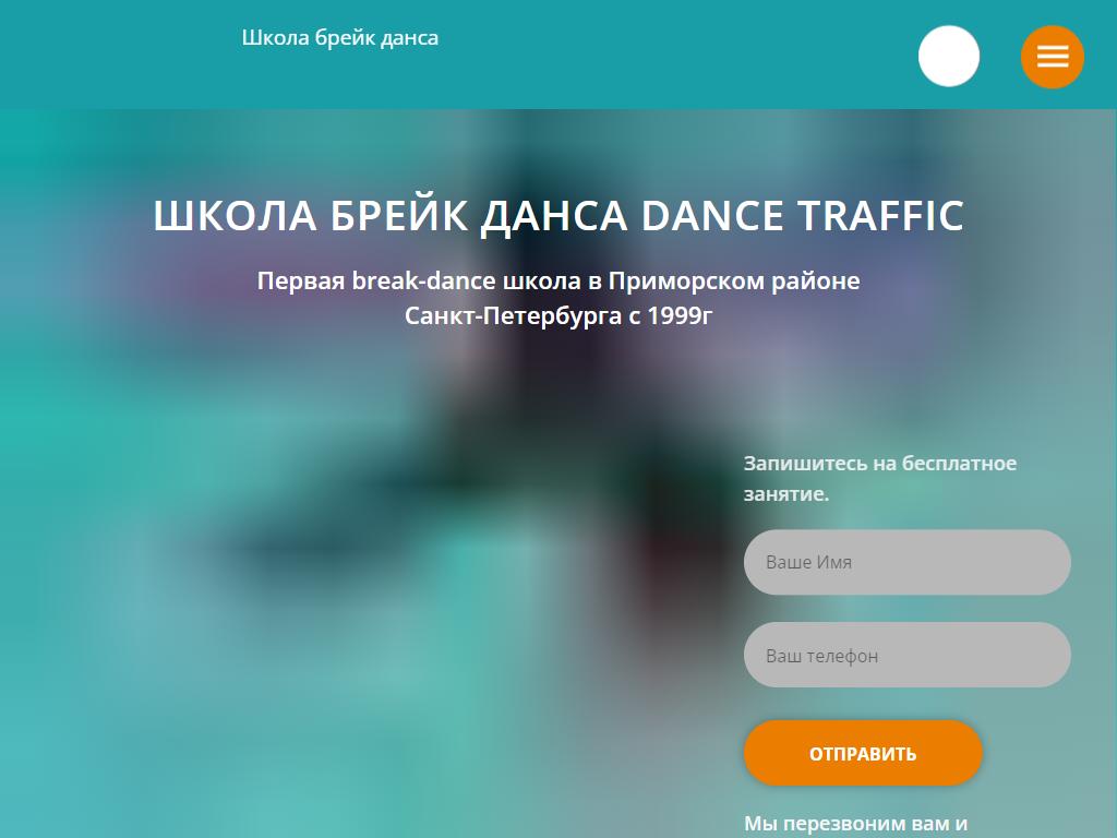 Фото Брейк данс и Хип-хоп, школа Dance Traffic https://travel-level.ru