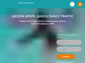 Брейк данс и Хип-хоп, школа Dance Traffic https://travel-level.ru