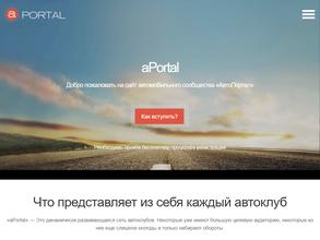 APortal — Автомобильное сообщество https://travel-level.ru