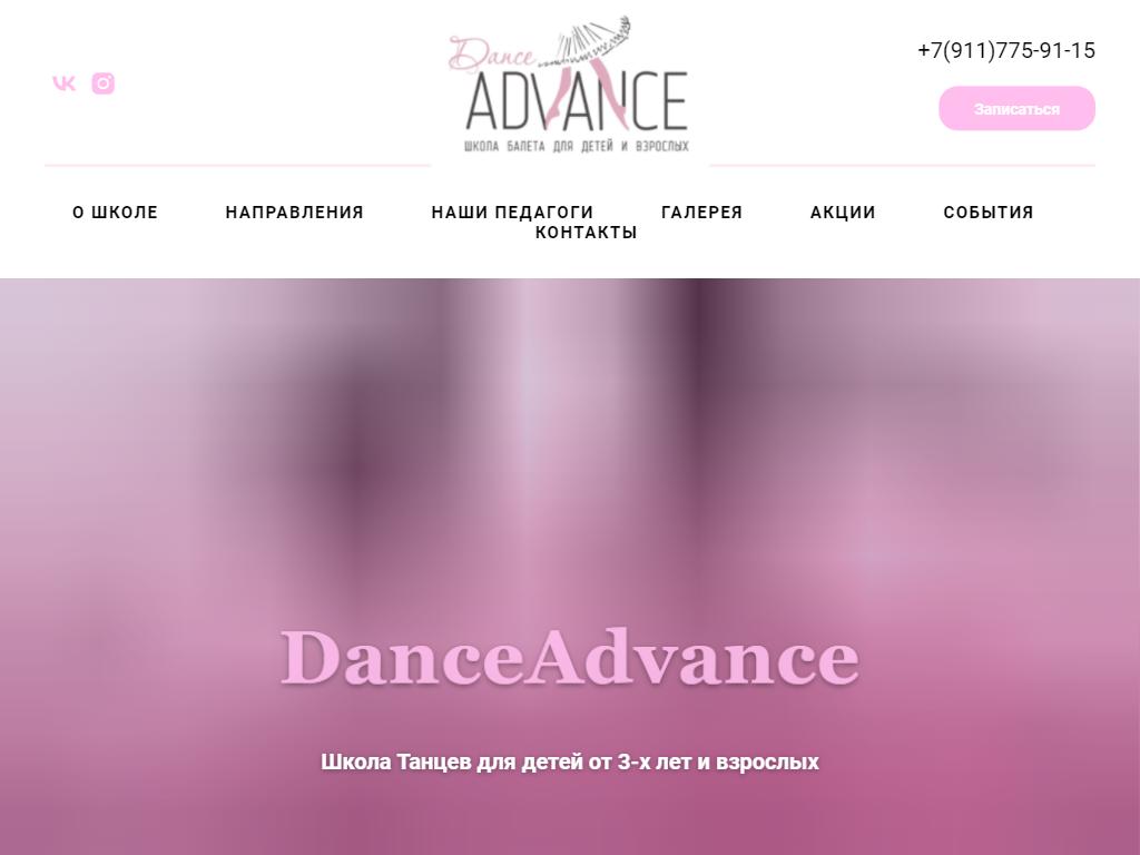 Фото DanceAdvance https://travel-level.ru