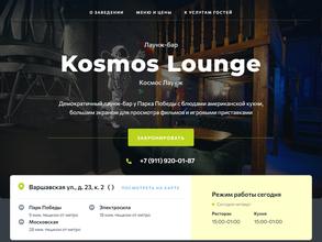 Центр паровых коктейлей Космос Lounge https://travel-level.ru