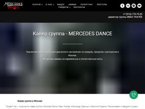 Кавер группа Mercedes Dance https://travel-level.ru