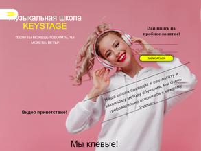 Школа вокала Keystage School https://travel-level.ru