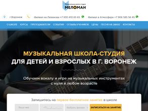Музыкальная школа-студия Меломан https://travel-level.ru