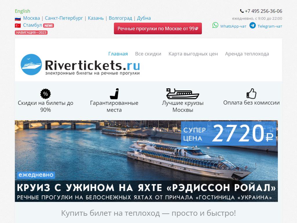 Фото Rivertickets.ru https://travel-level.ru