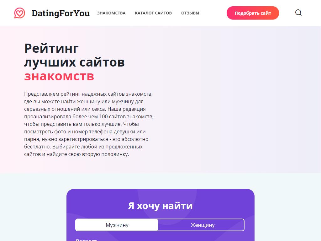 Фото Знакомства на Datingforyou https://travel-level.ru