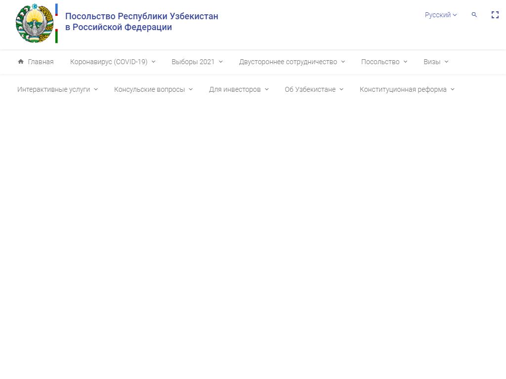 Фото Консульский отдел посольства Республики Узбекистан в городе Москве https://travel-level.ru