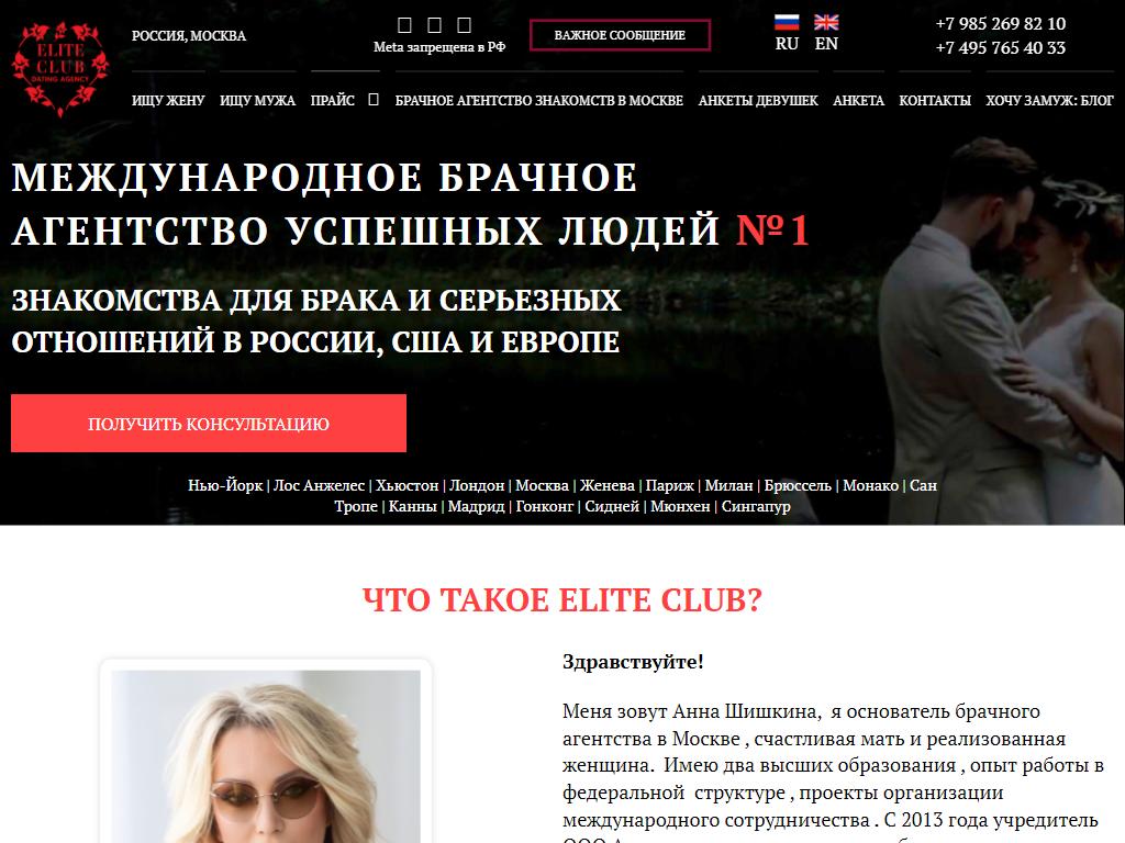 Фото Международные знакомства Elite Club https://travel-level.ru