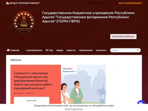 Государственная филармония Республики Адыгея https://travel-level.ru