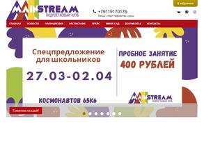 Подростковый клуб Mainstream https://travel-level.ru