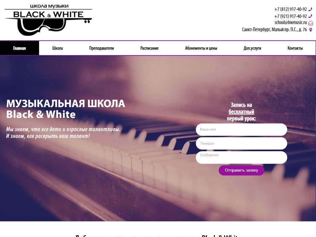 Фото Black&White Music school https://travel-level.ru