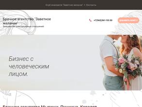 Агентство знакомств Заветное желание https://travel-level.ru