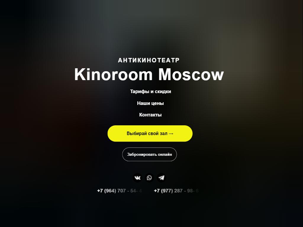 Фото Kinoroom Moscow https://travel-level.ru