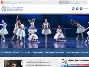 Академия танца Бориса Эйфмана https://travel-level.ru