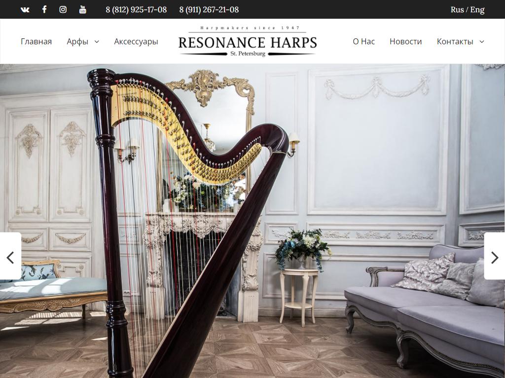 Фото Resonance Harps https://travel-level.ru