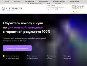 Студия вокала Vocal Studio Virtuozoff https://travel-level.ru