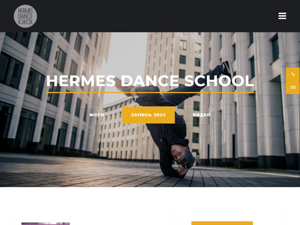 Фото Hermes Dance School, школа танцев https://travel-level.ru