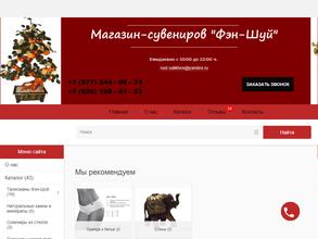 Интернет-магазин Fen-shuy. blizko.ru https://travel-level.ru