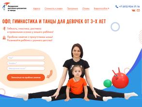 Академия детского развития и танца https://travel-level.ru