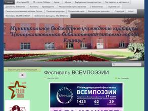 Централизованная библиотечная система города Клинцы https://travel-level.ru