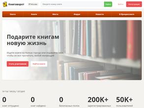 Буккроссинг Молодежной палаты района Орехово-Борисово Южное https://travel-level.ru