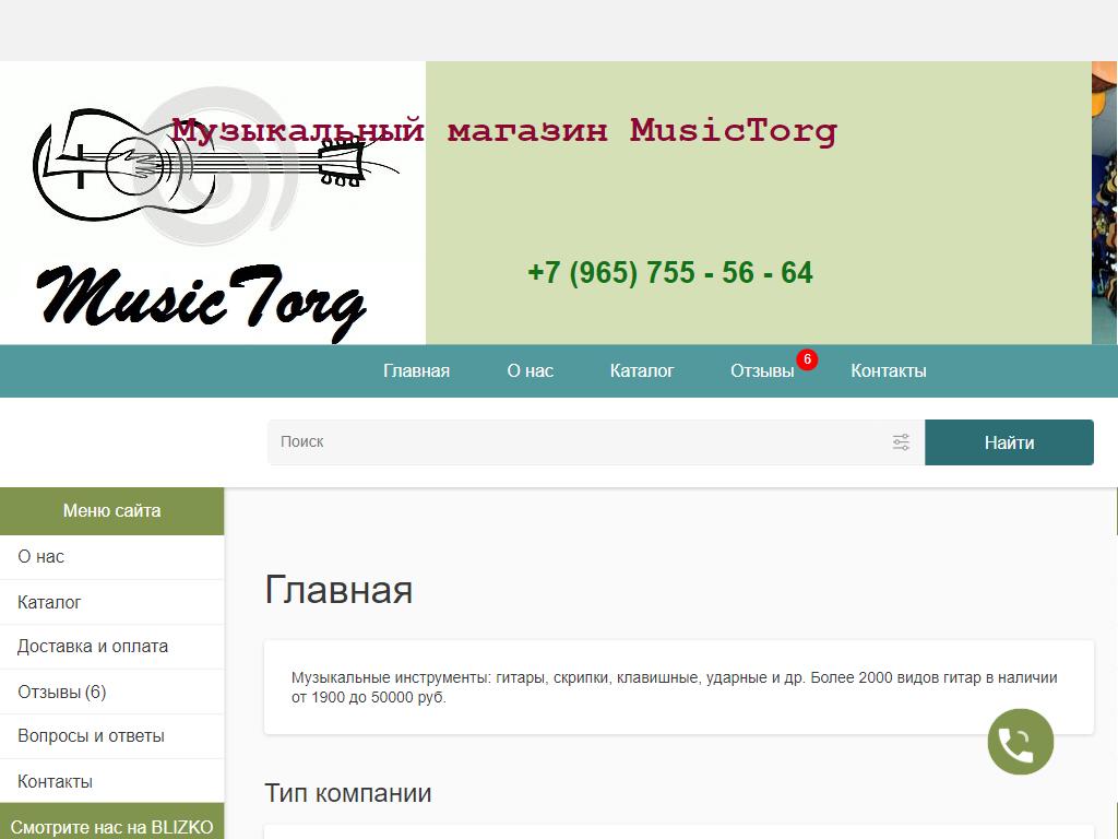 Фото MusicTorg https://travel-level.ru