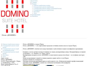 Отель Домино https://travel-level.ru