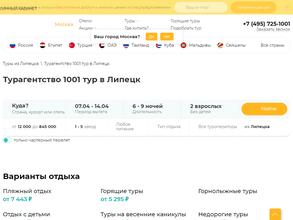 1001 Тур https://travel-level.ru