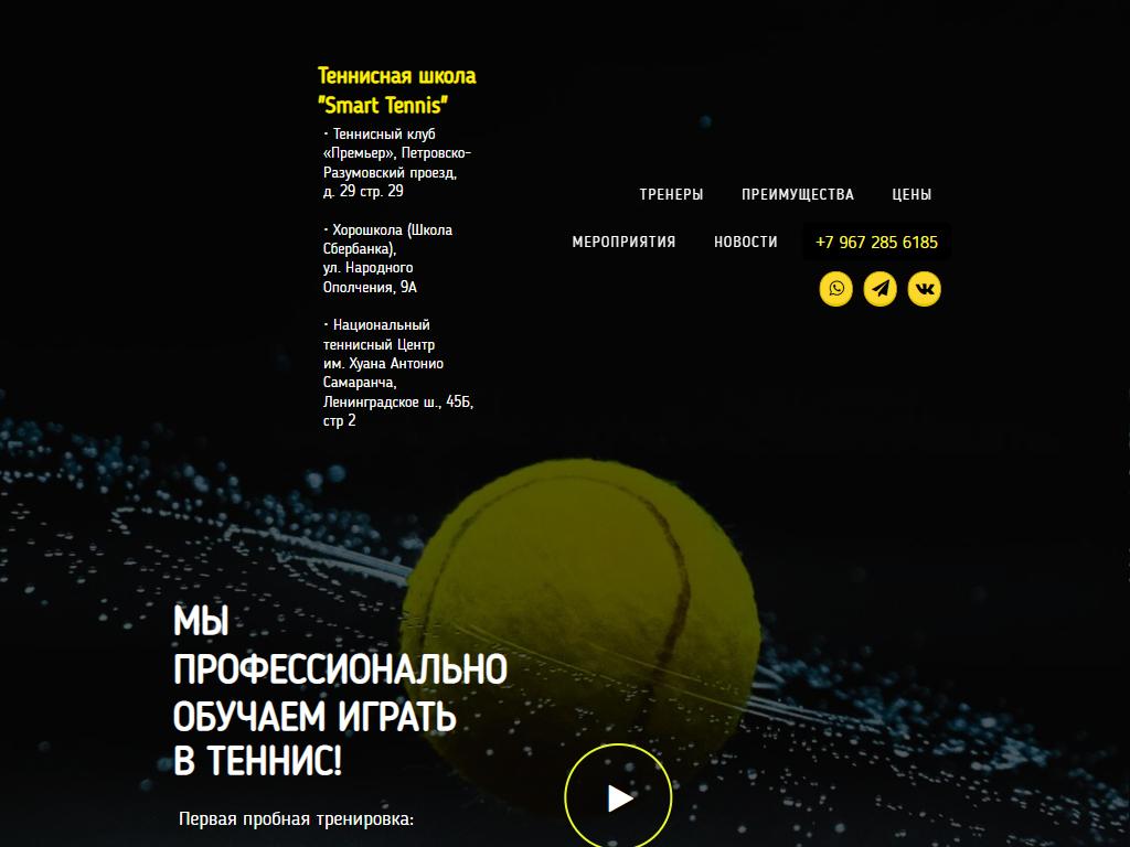 Фото Smart tennis https://travel-level.ru