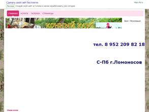 Конный клуб Ораниенбаум https://travel-level.ru
