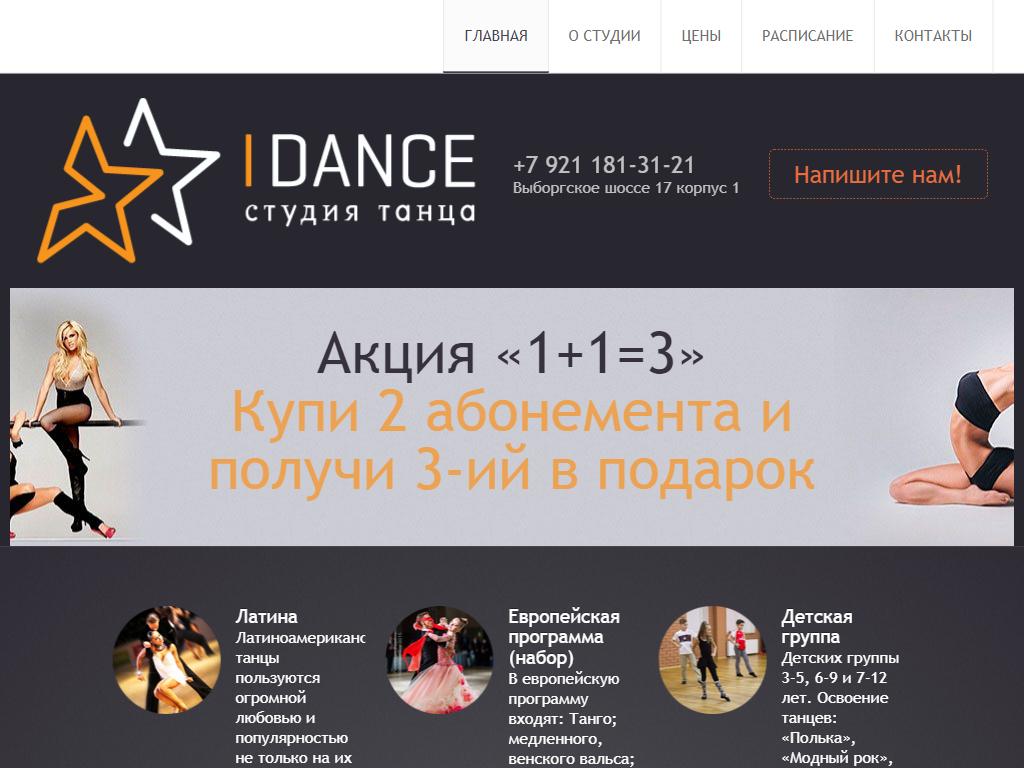 Фото Idance studio https://travel-level.ru