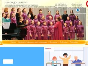 Детская школа искусств № 5 https://travel-level.ru
