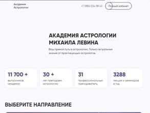 Академия астрологии https://travel-level.ru