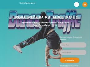 Dance Traffic https://travel-level.ru