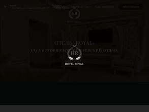 Отель Роял https://travel-level.ru