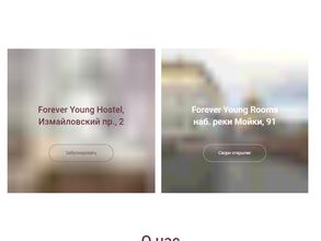 Forever Young Hostel https://travel-level.ru