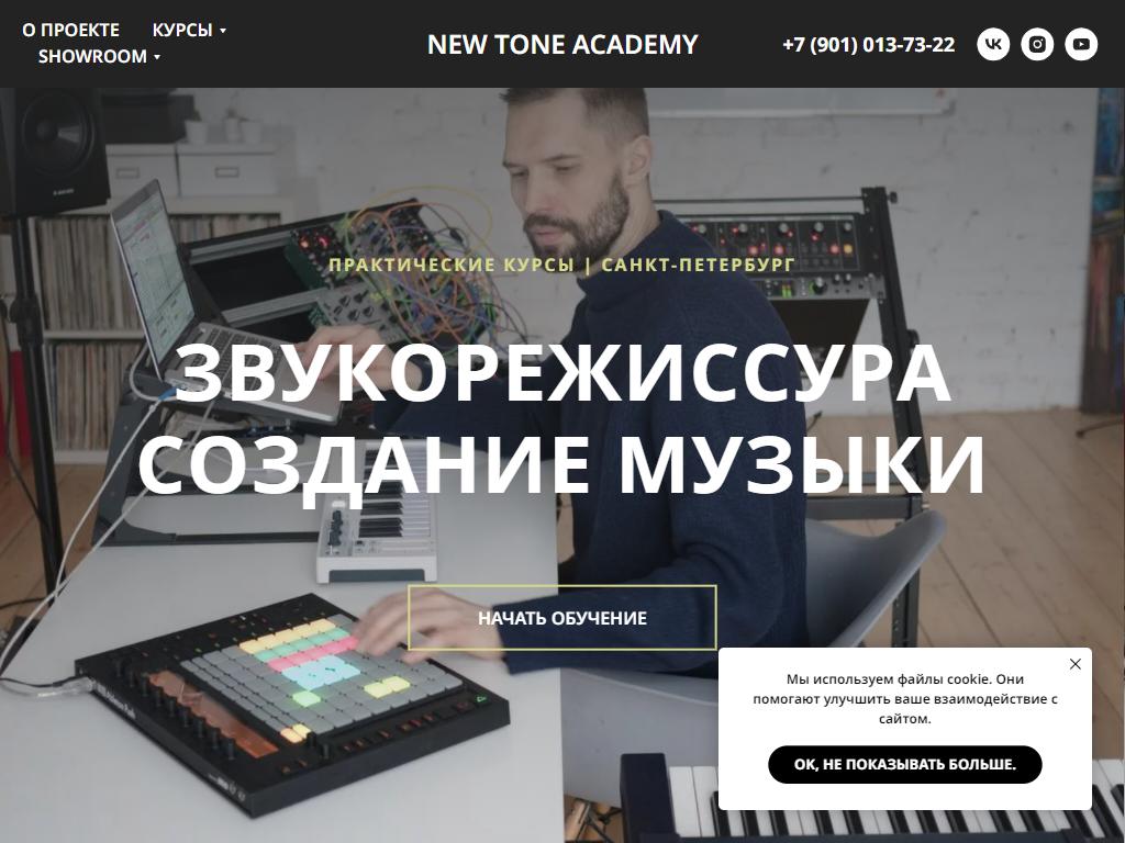 Фото New Tone Academy https://travel-level.ru