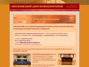 Московский дом композиторов https://travel-level.ru