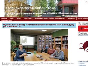 Районное Краснохолмская межпоселенческая центральная библиотека https://travel-level.ru