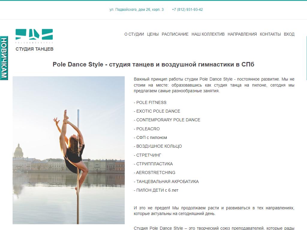 Фото Pole Dance Style https://travel-level.ru