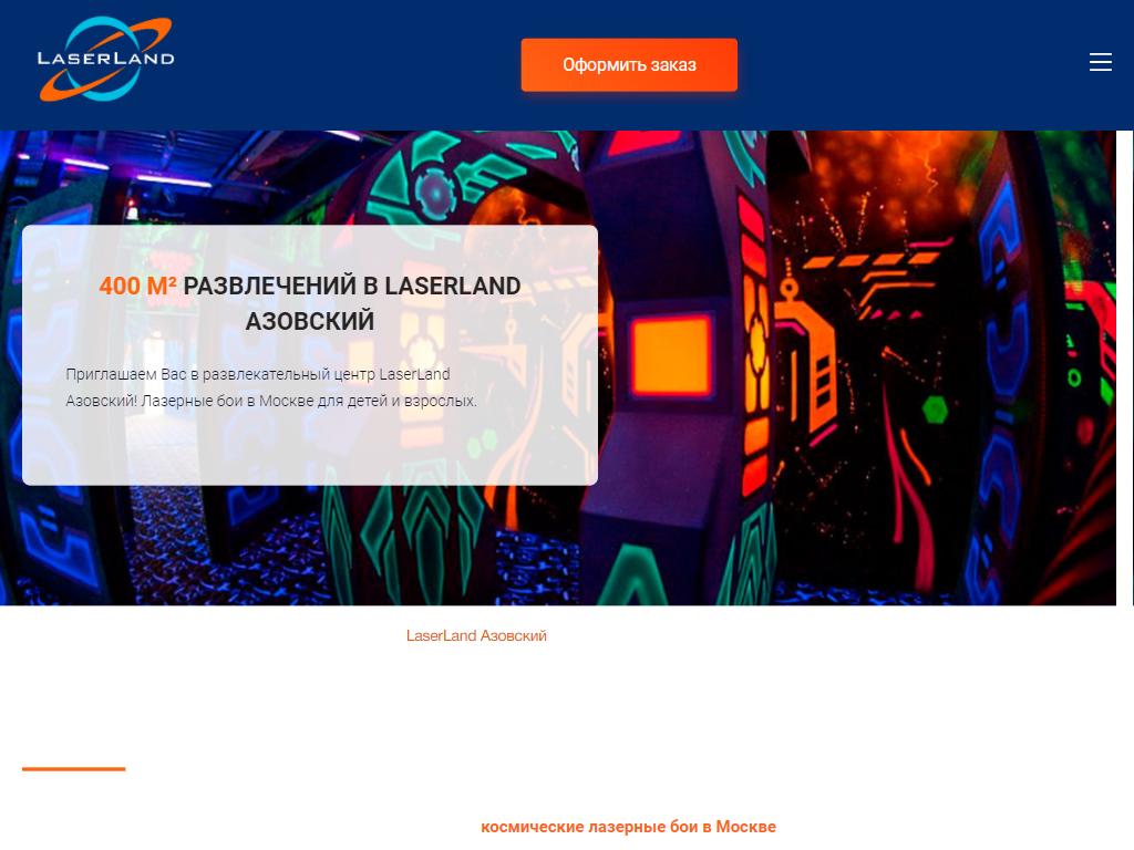 Фото LaserLand Азовский https://travel-level.ru