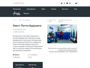 Квест Почта будущего https://travel-level.ru