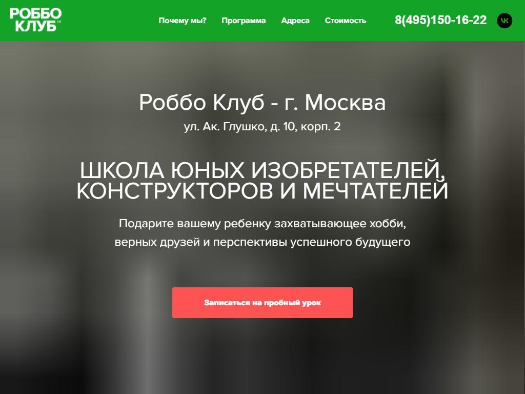 Фото Роббоклуб Международная школа робототехники и 3d моделирования https://travel-level.ru