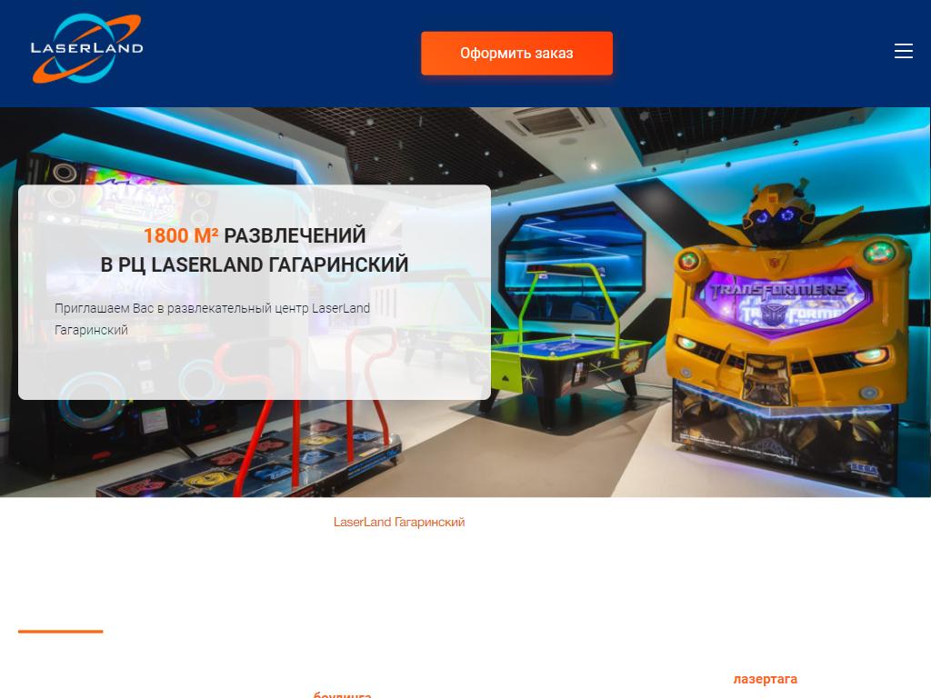 Фото Центр Внеземных Развлечений LaserLand https://travel-level.ru